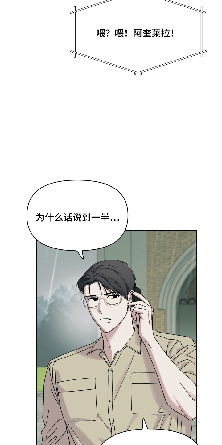 枪膛余温漫画,第45章：陷入幻象4图