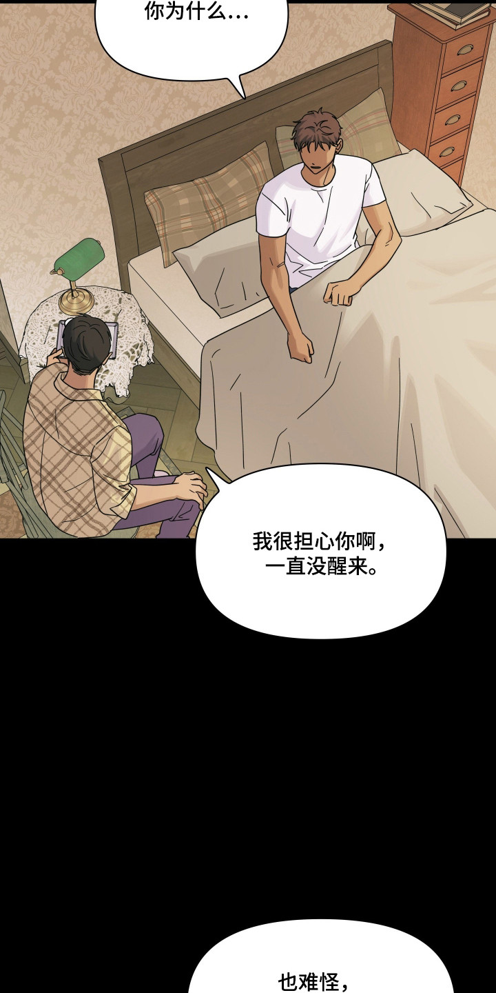 枪膛余温漫画,第45章：陷入幻象3图