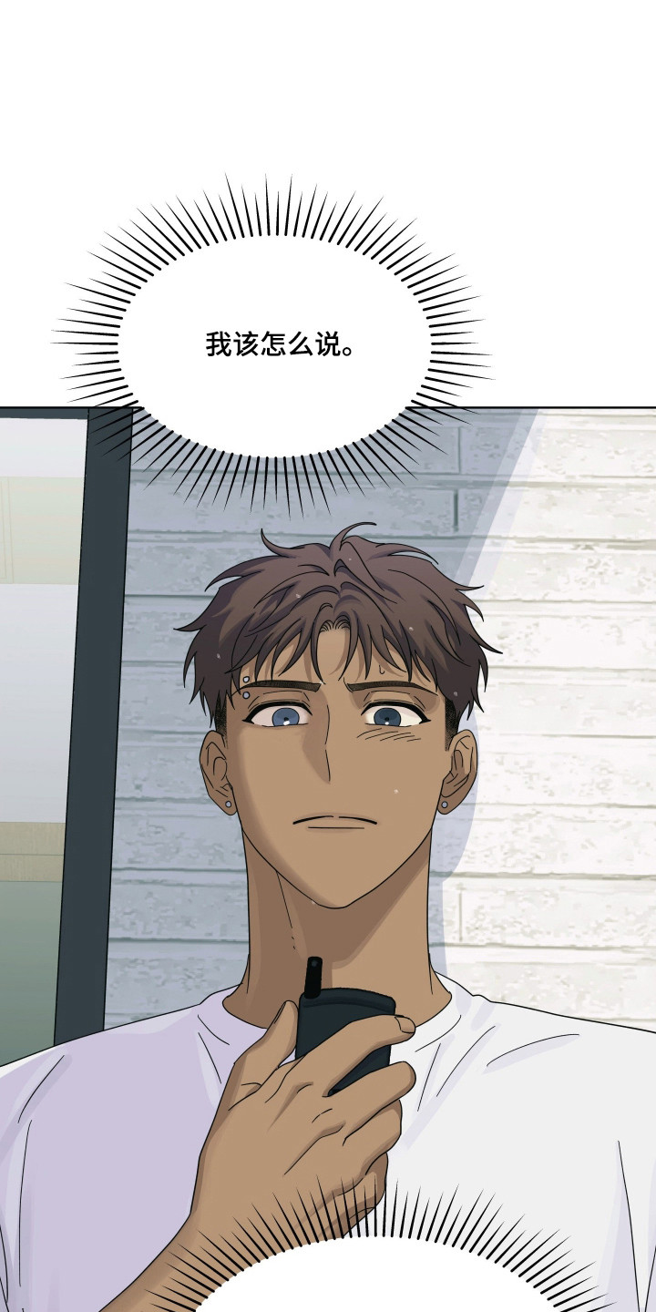 枪膛余温漫画,第44章：没时间了2图