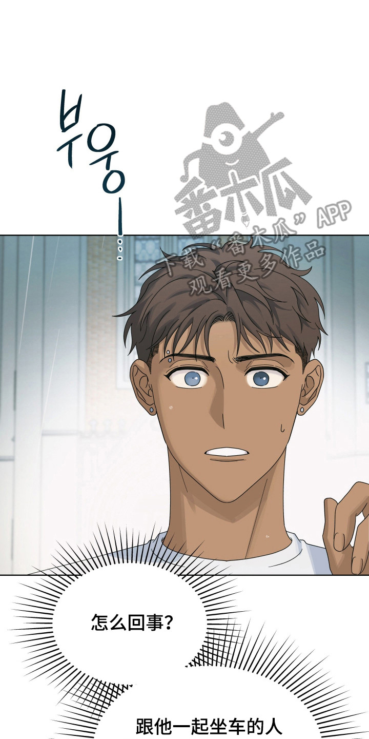 枪膛余温漫画,第42章：追上那车1图