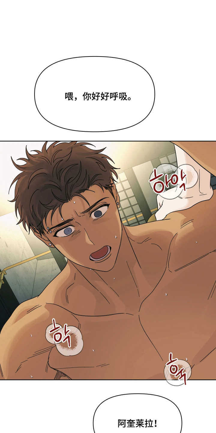 枪膛余温漫画,第46章：并不有趣4图