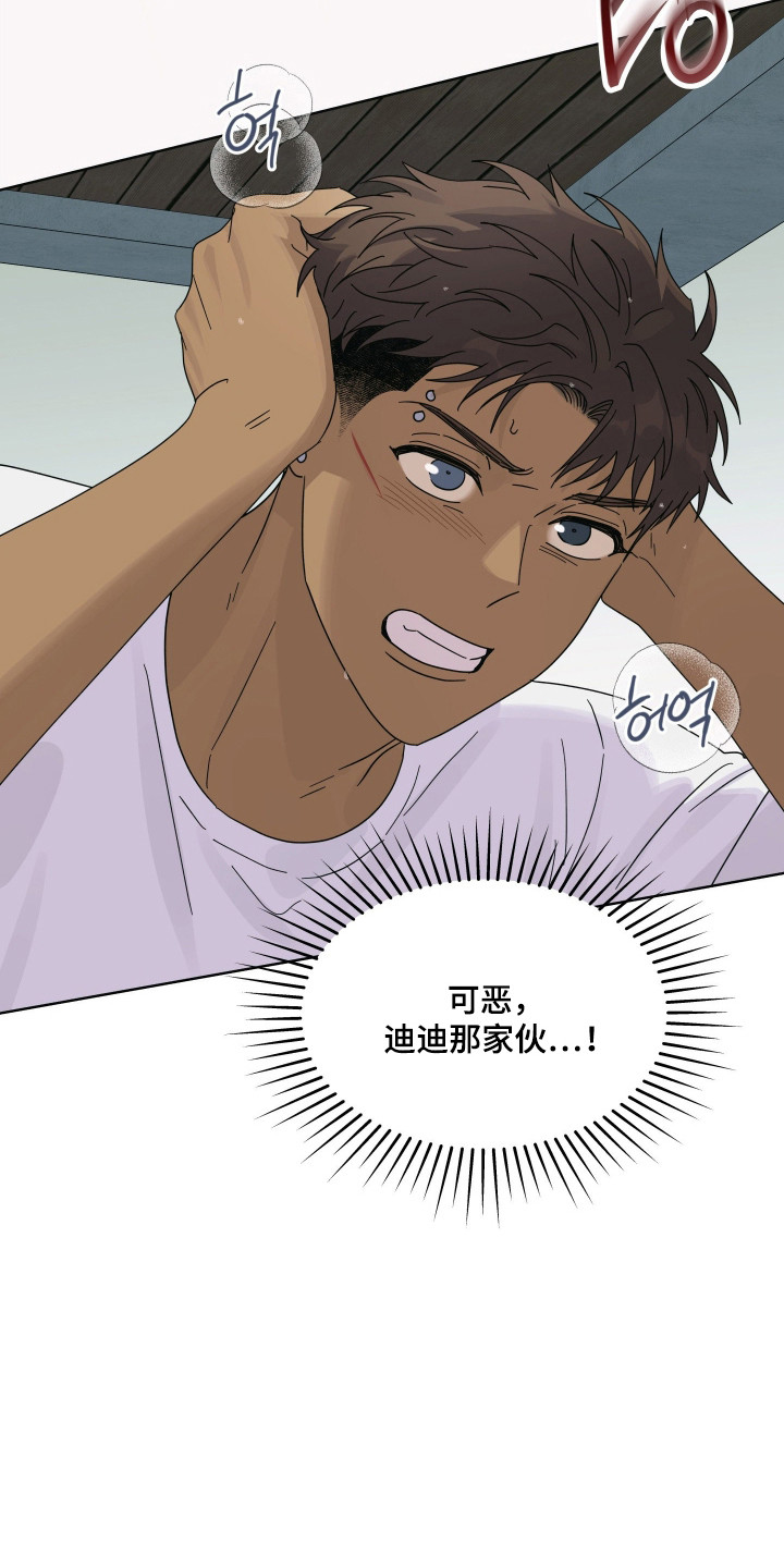 枪膛余温漫画,第44章：没时间了2图