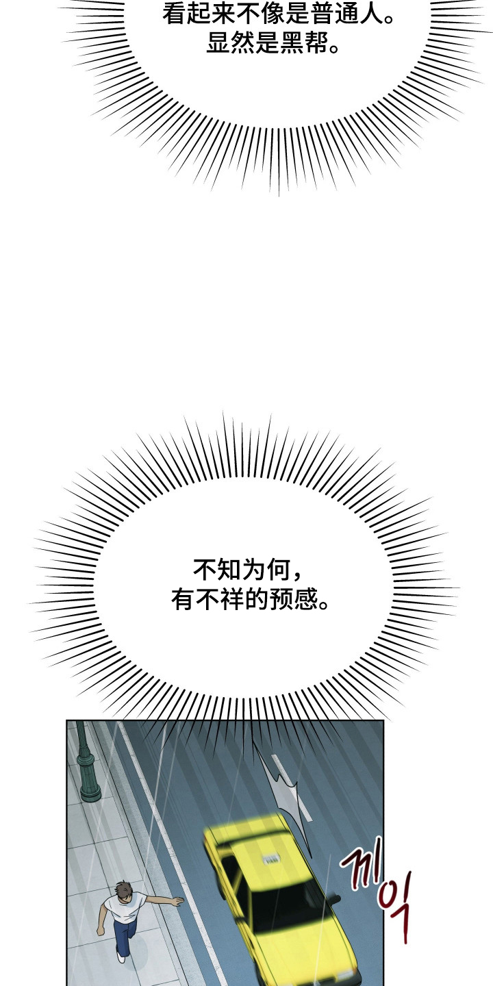 枪膛余温漫画,第42章：追上那车2图