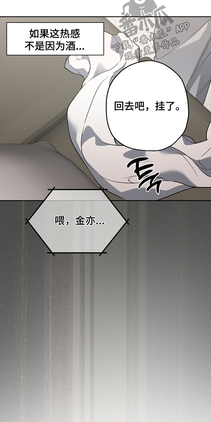 猛兽育儿书漫画,第56章：燥热1图