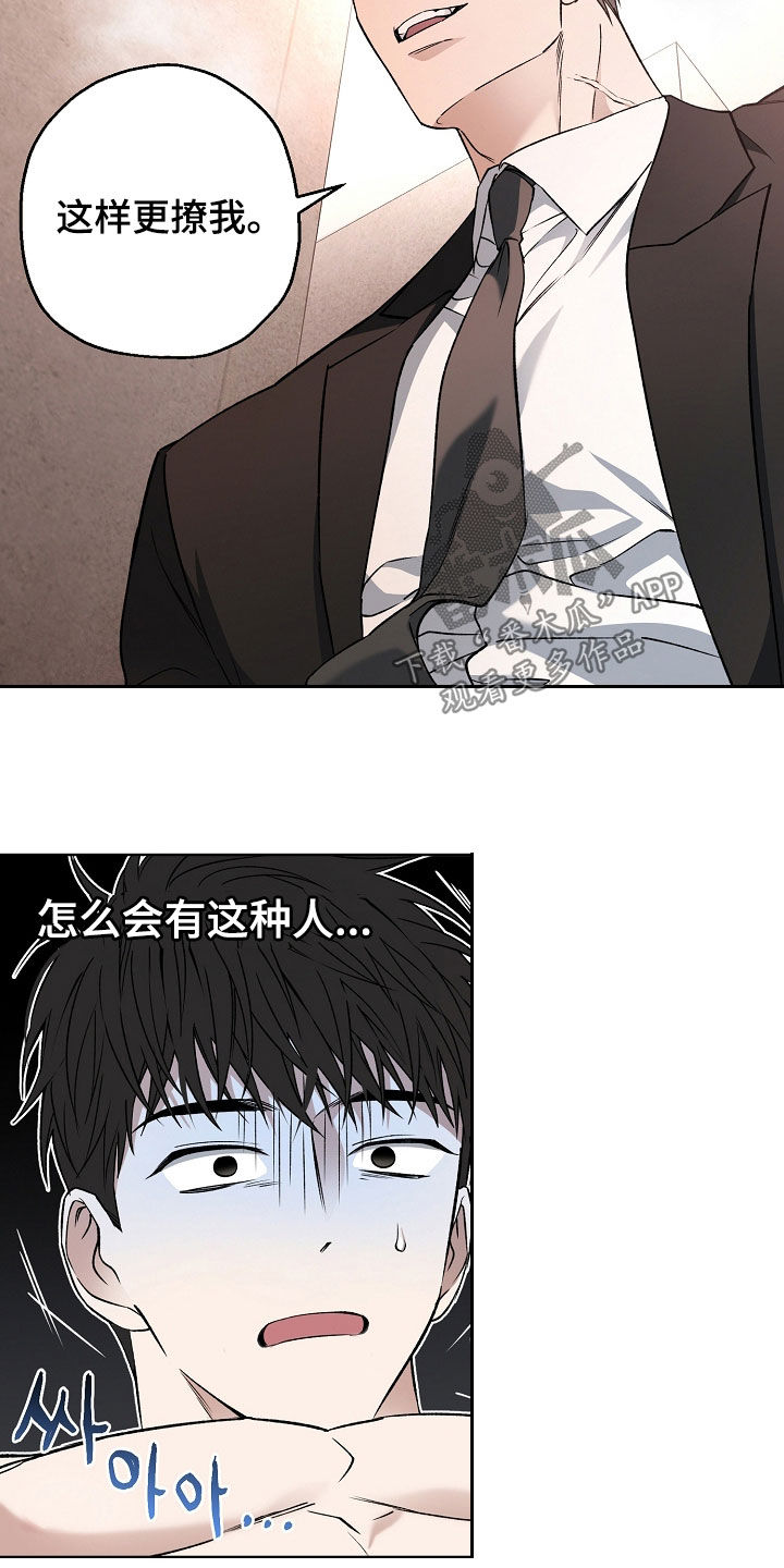 猛兽育儿书漫画,第52章：你在干什么5图