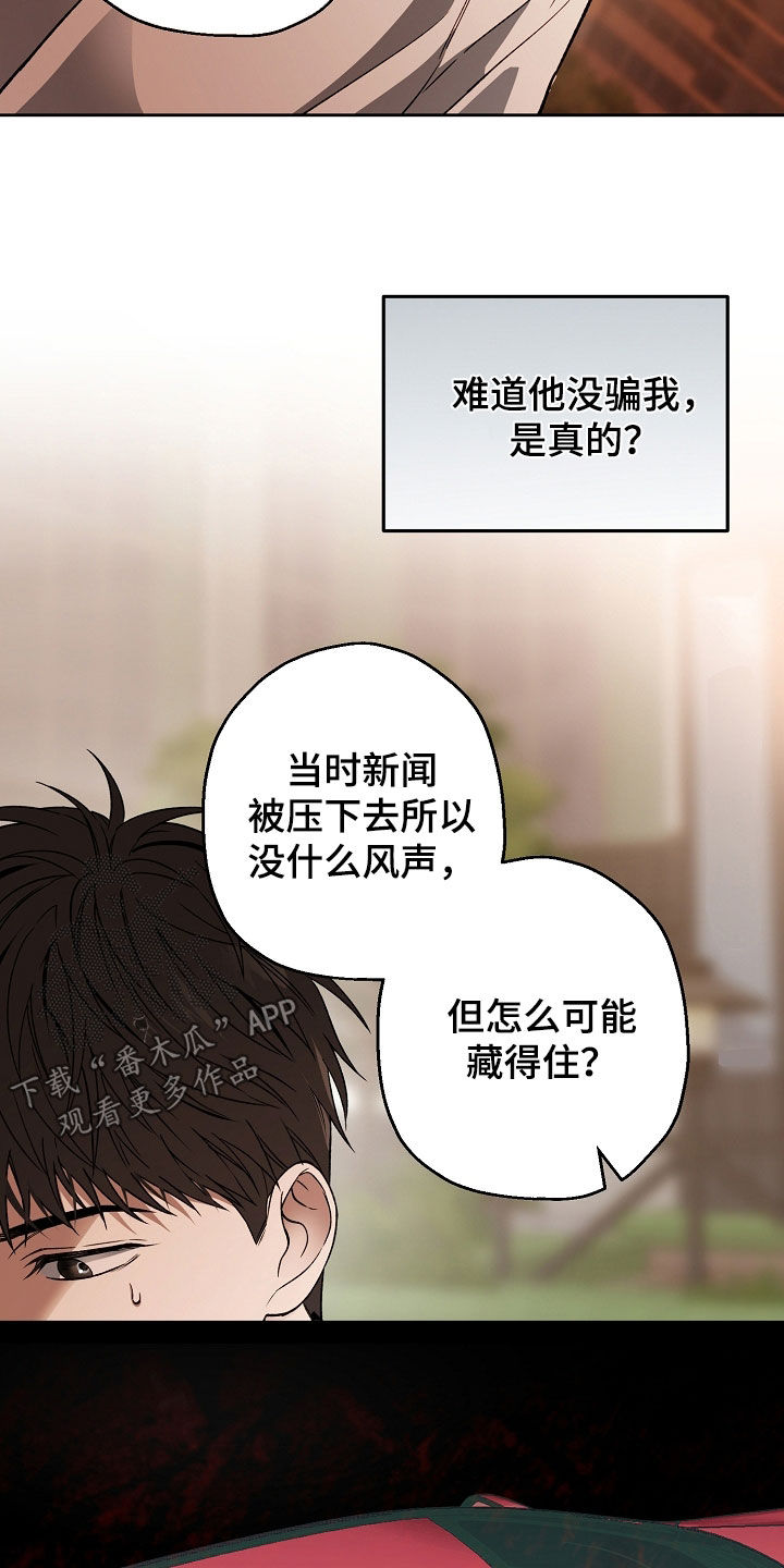 猛兽育儿书漫画,第56章：燥热1图