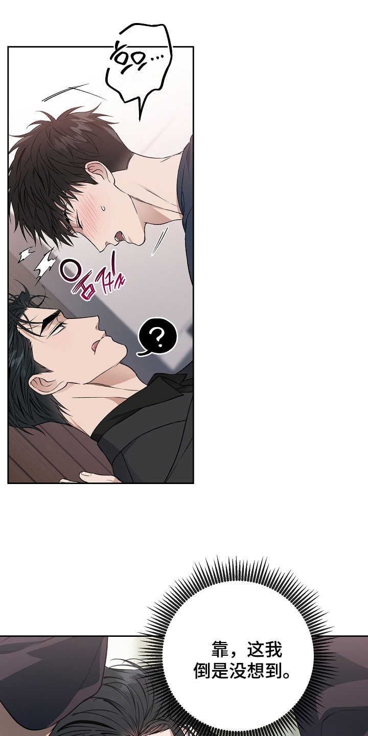 猛兽育儿书漫画,第57章：我才是攻1图