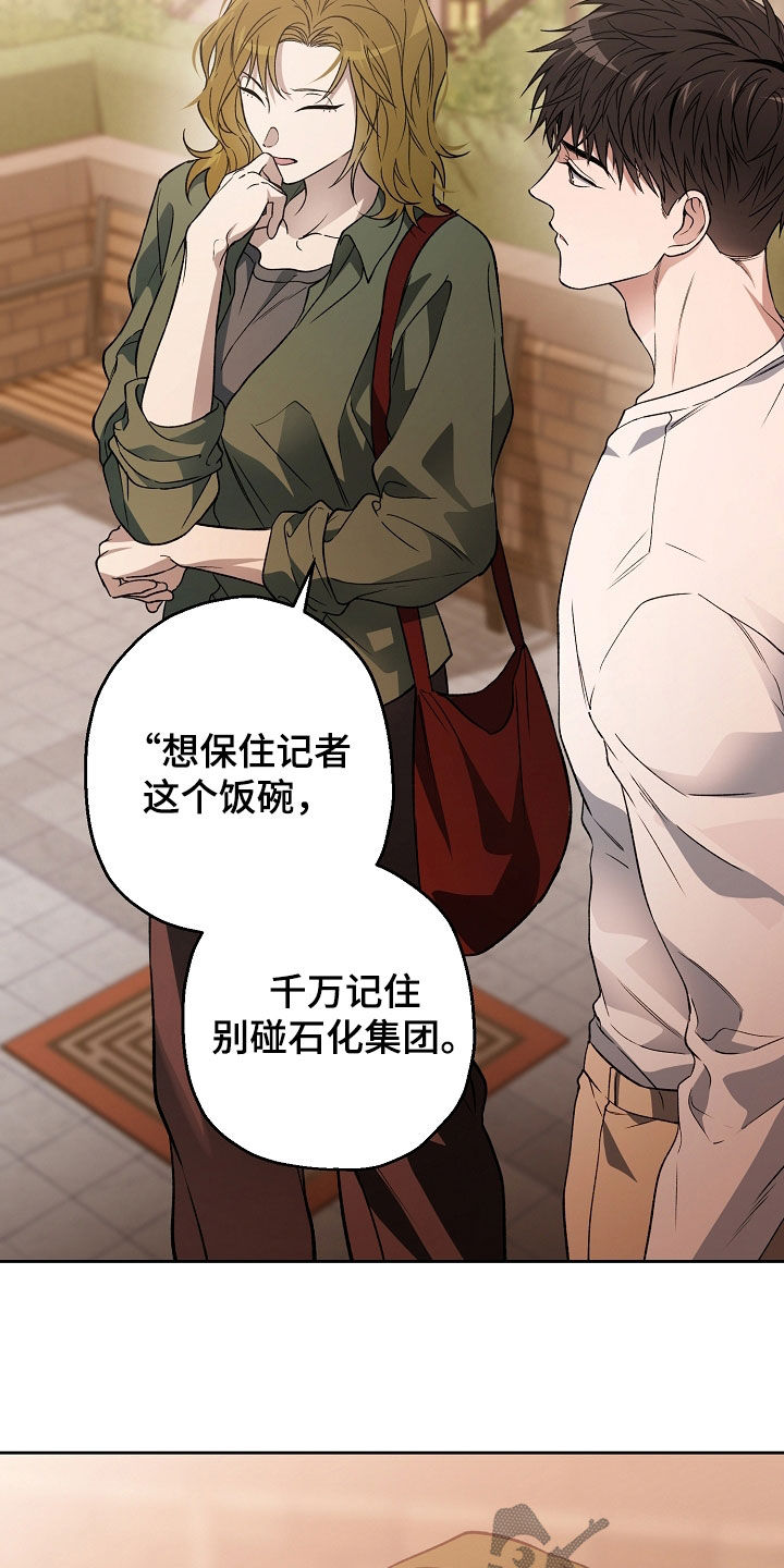 猛兽育儿书漫画,第56章：燥热2图