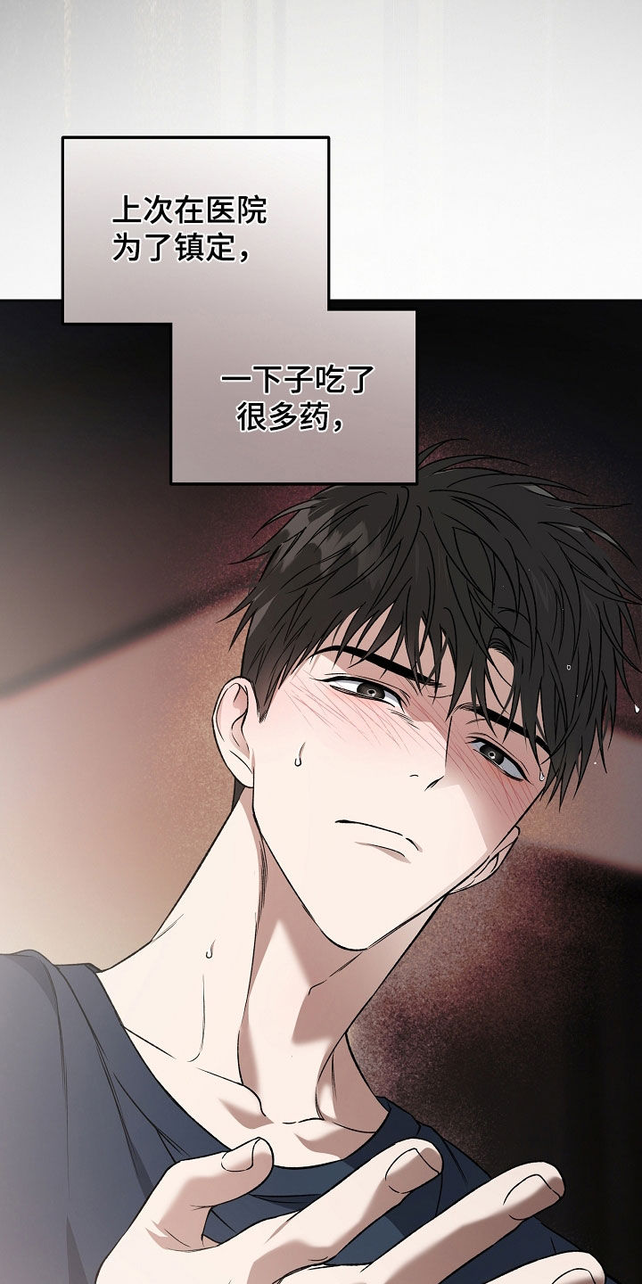 猛兽育儿书漫画,第56章：燥热2图