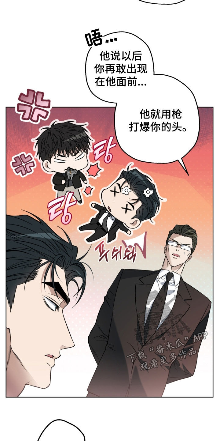 猛兽育儿书漫画,第53章：放狠话2图