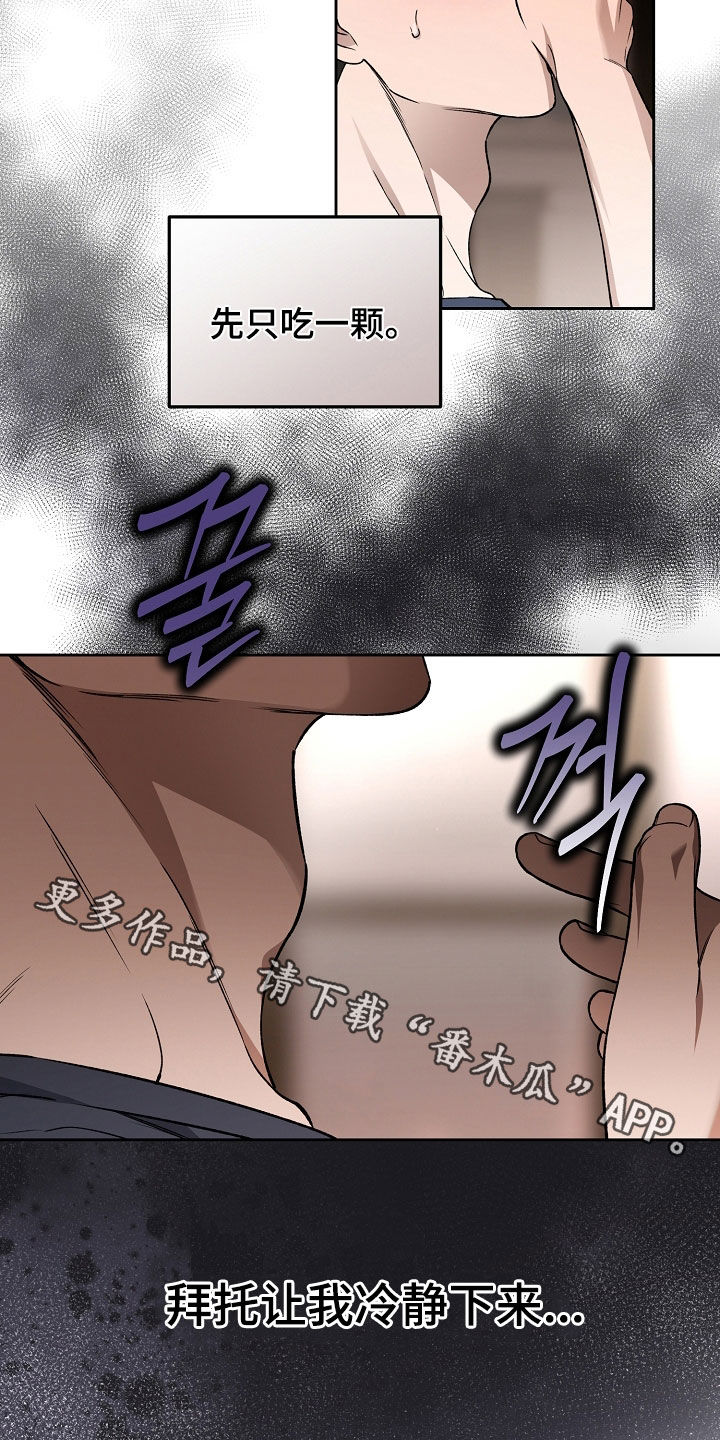 猛兽育儿书漫画,第56章：燥热4图