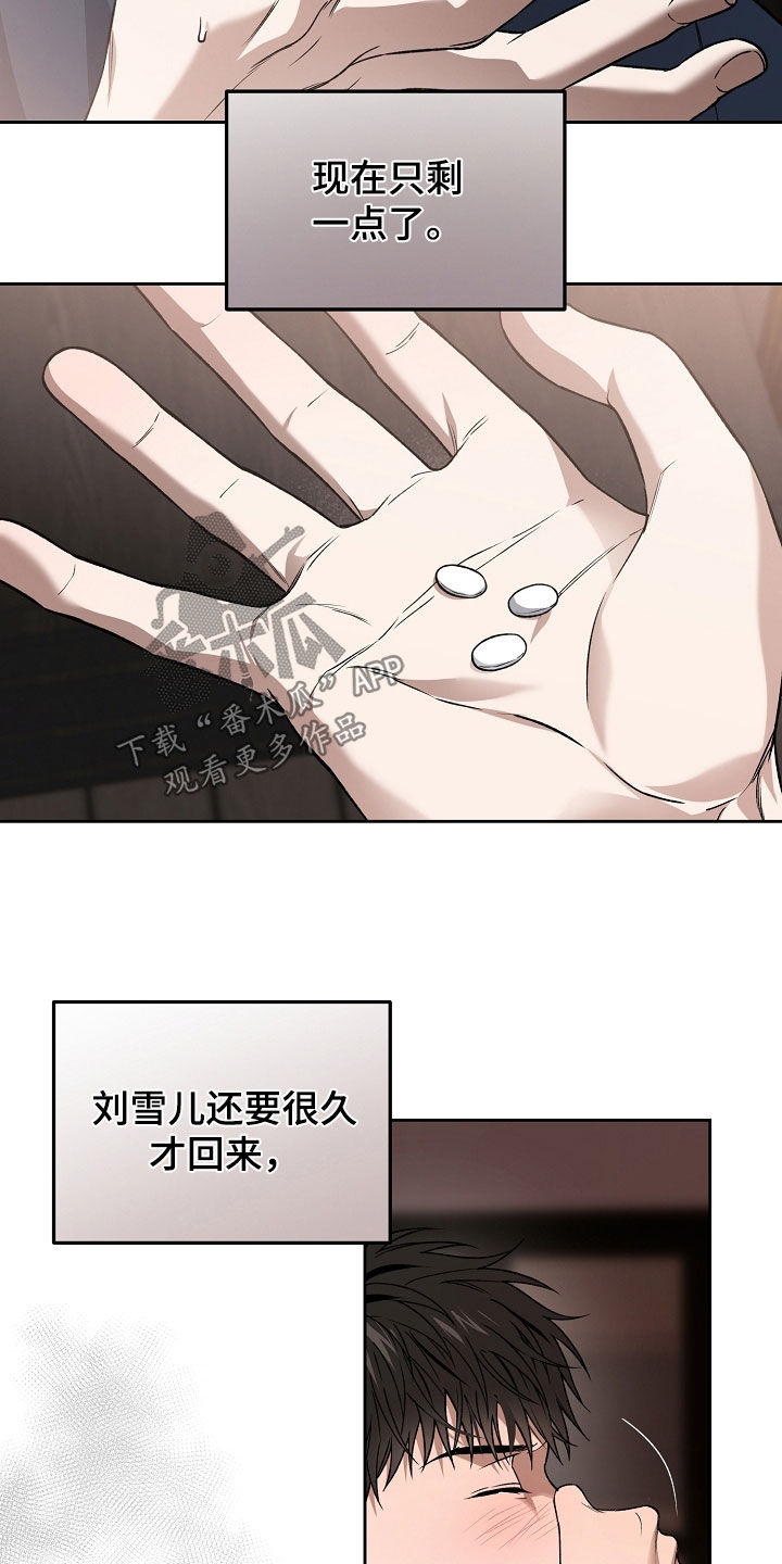 猛兽育儿书漫画,第56章：燥热3图