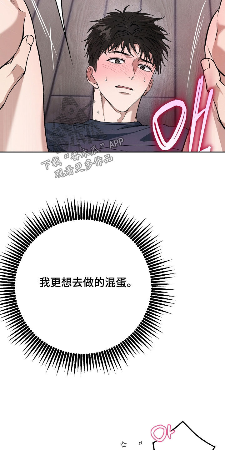 猛兽育儿书漫画,第58章：求你不要1图