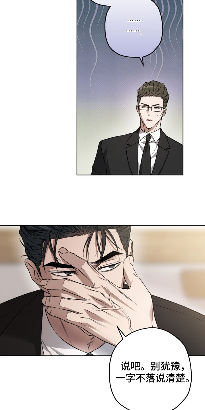 猛兽育儿书漫画,第53章：放狠话1图