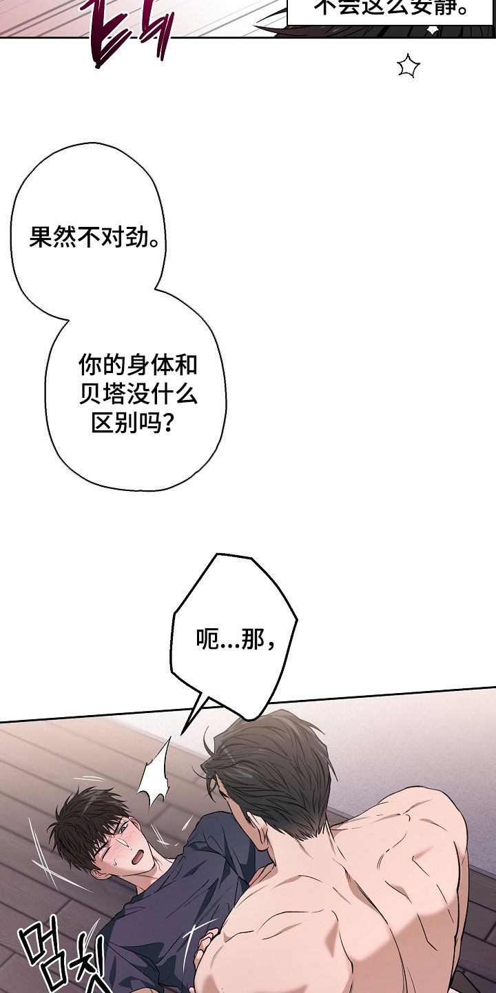 猛兽育儿书漫画,第58章：求你不要2图