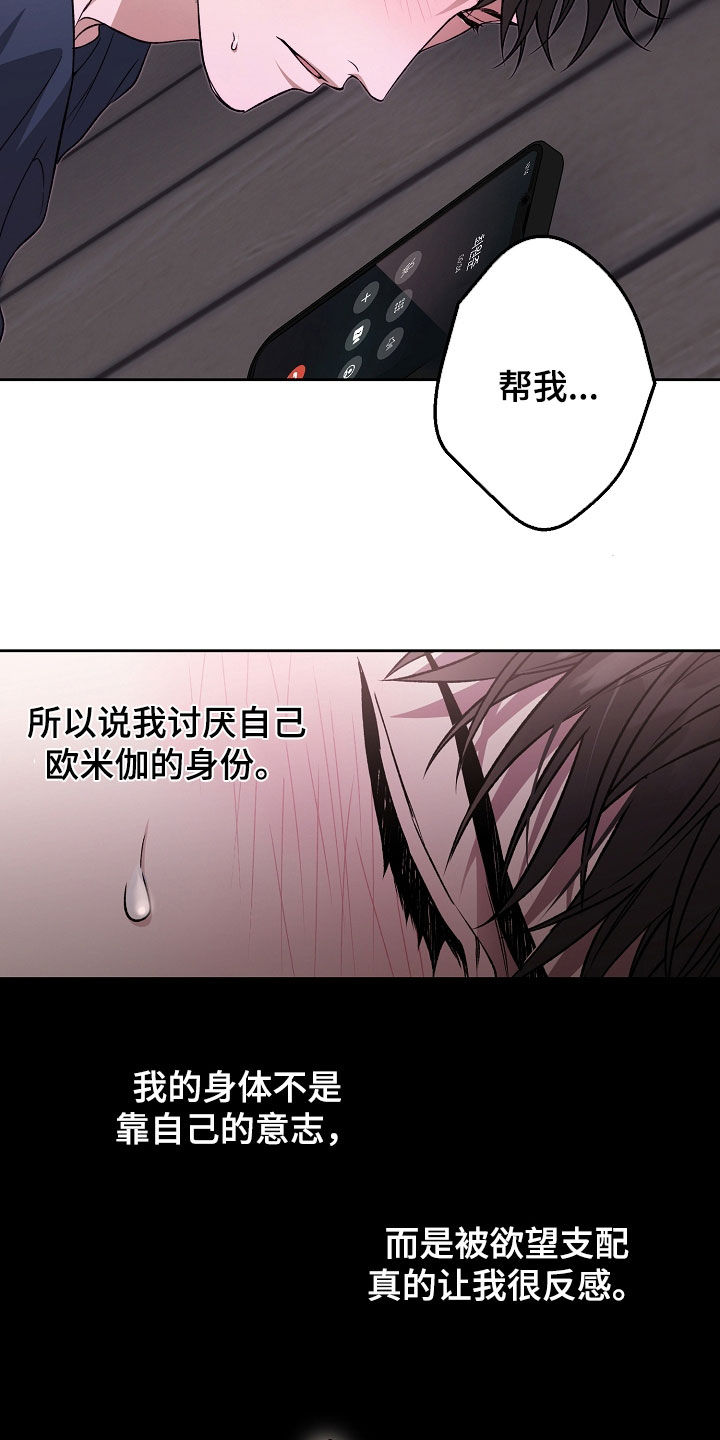 猛兽育儿书漫画,第57章：我才是攻5图