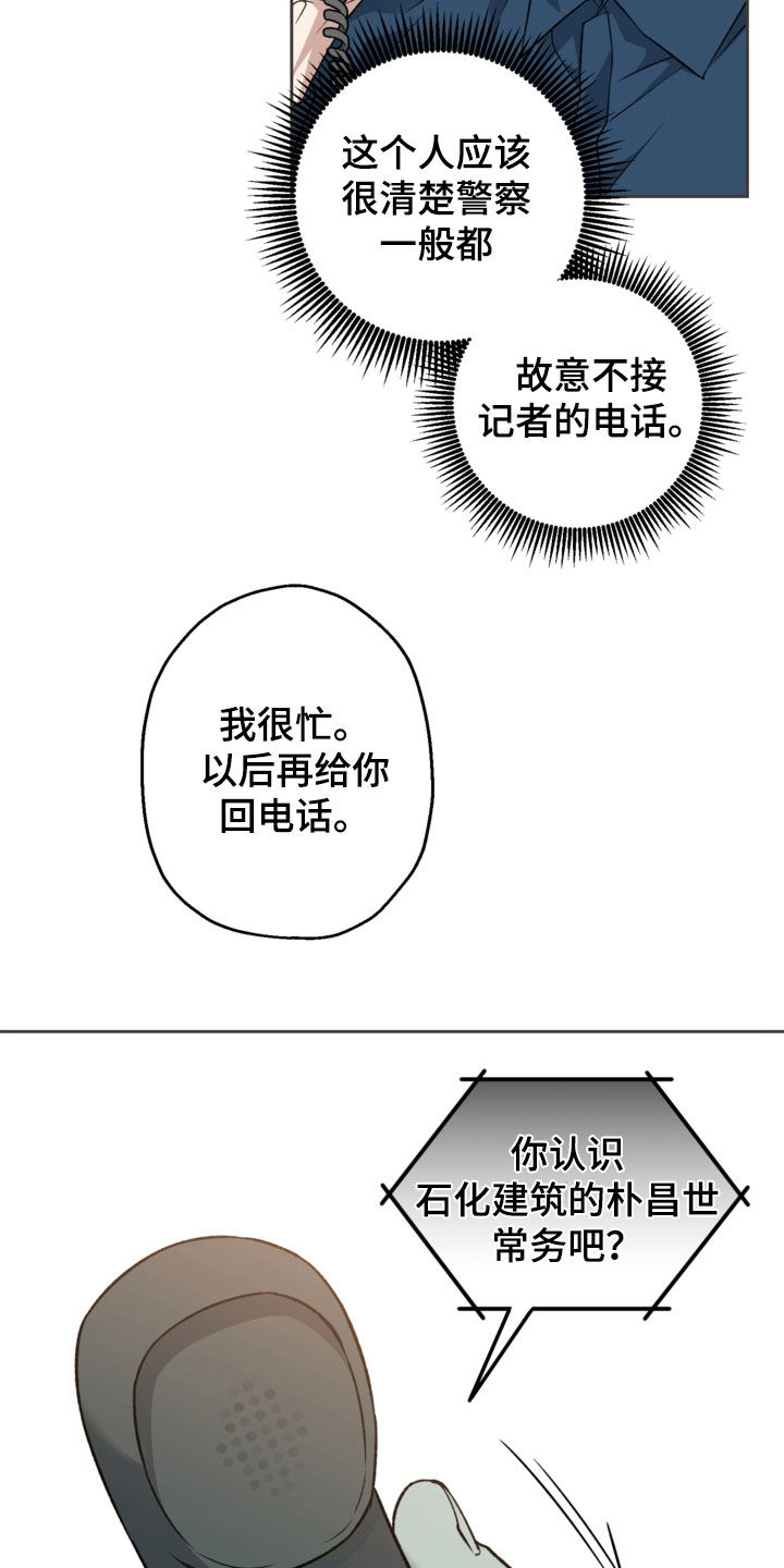 猛兽育儿书漫画,第54章：互换信息5图