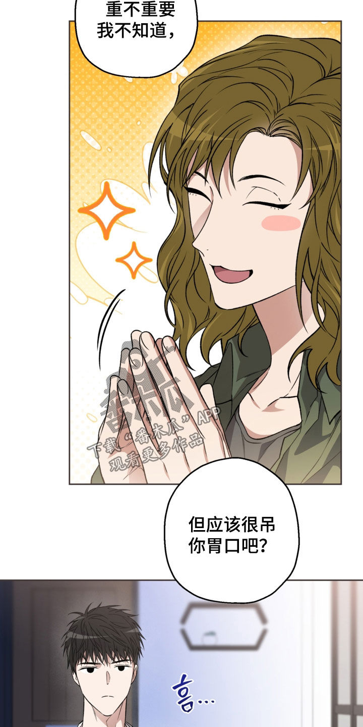 猛兽育儿书漫画,第54章：互换信息2图