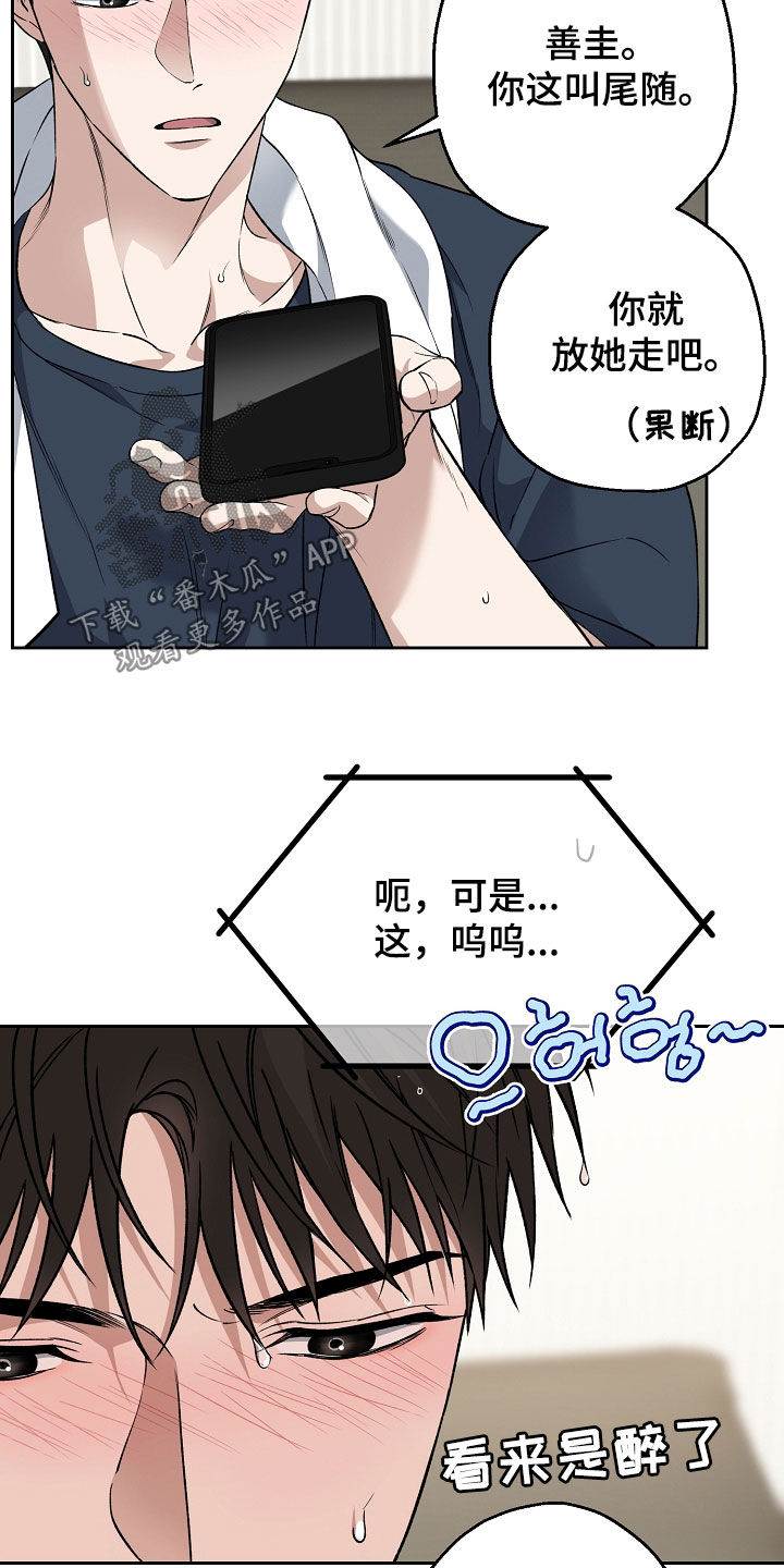 猛兽育儿书漫画,第56章：燥热4图