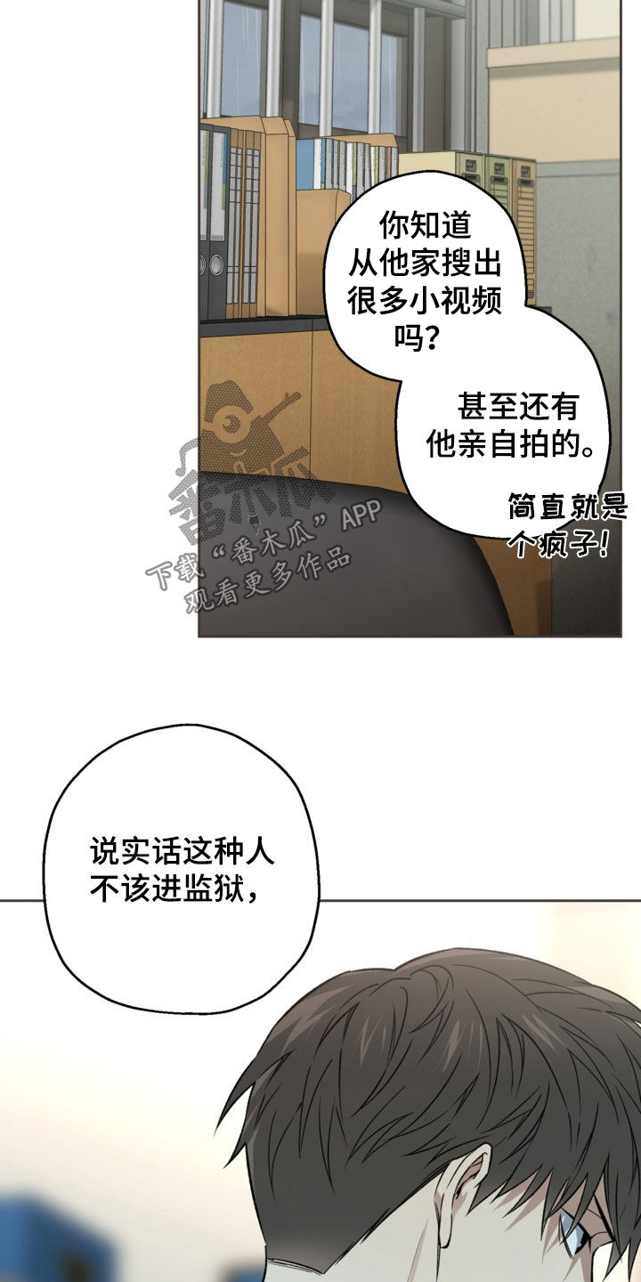 猛兽育儿书漫画,第54章：互换信息4图