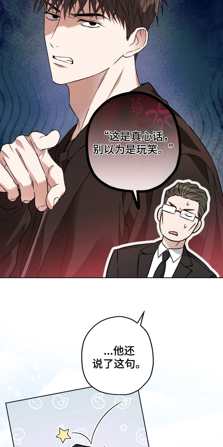 猛兽育儿书漫画,第53章：放狠话4图