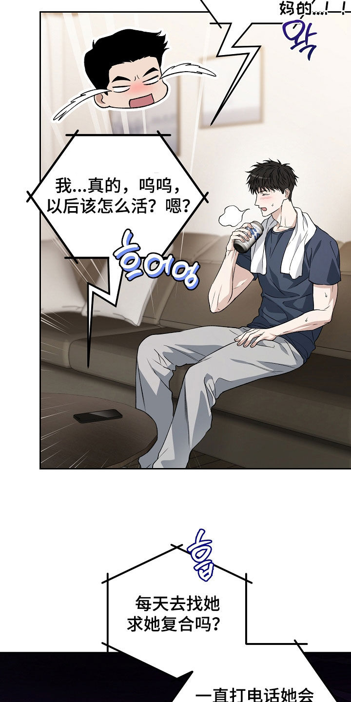 猛兽育儿书漫画,第56章：燥热2图