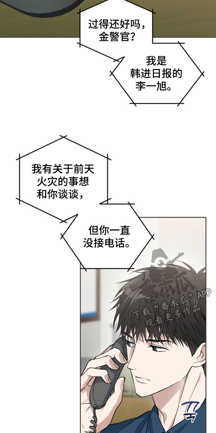 猛兽育儿书漫画,第54章：互换信息4图