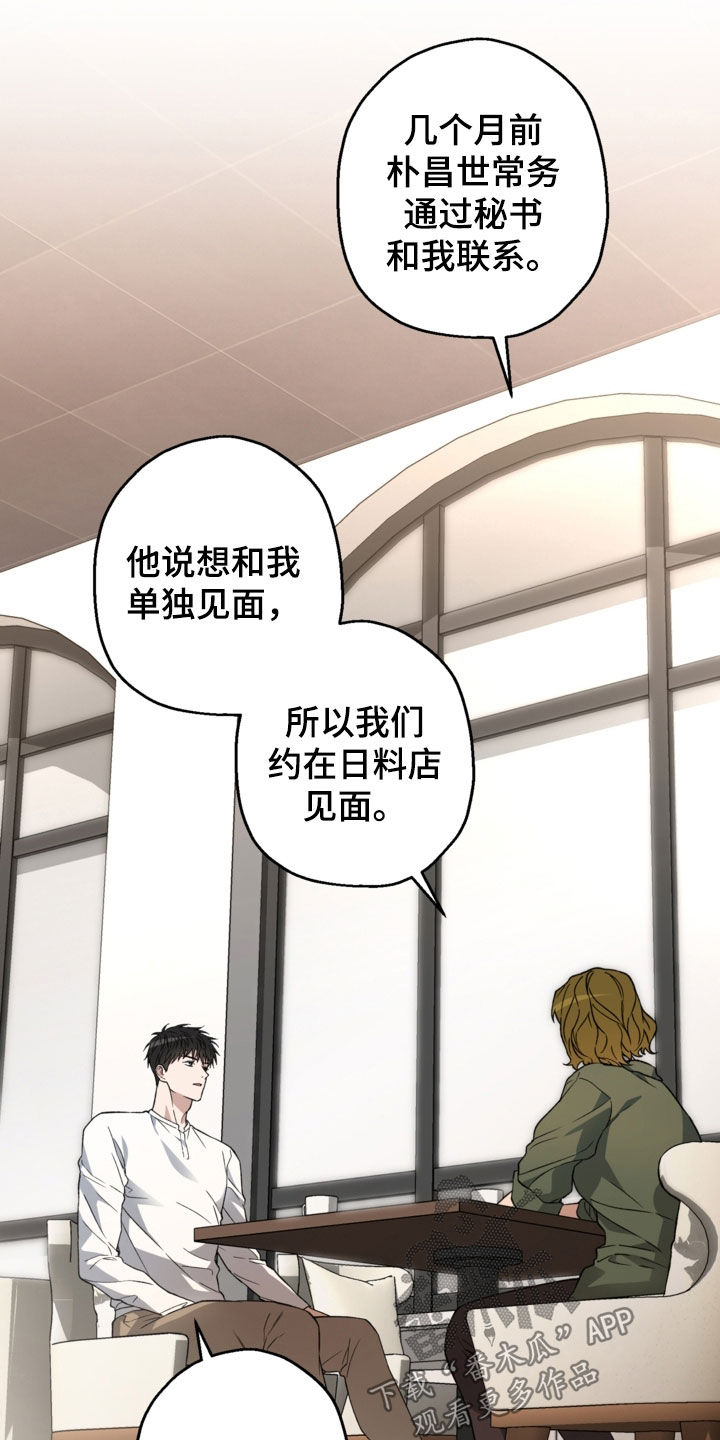 猛兽育儿书漫画,第54章：互换信息4图