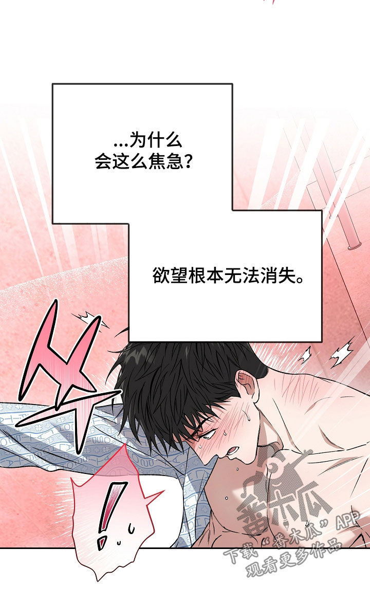 猛兽育儿书漫画,第52章：你在干什么5图