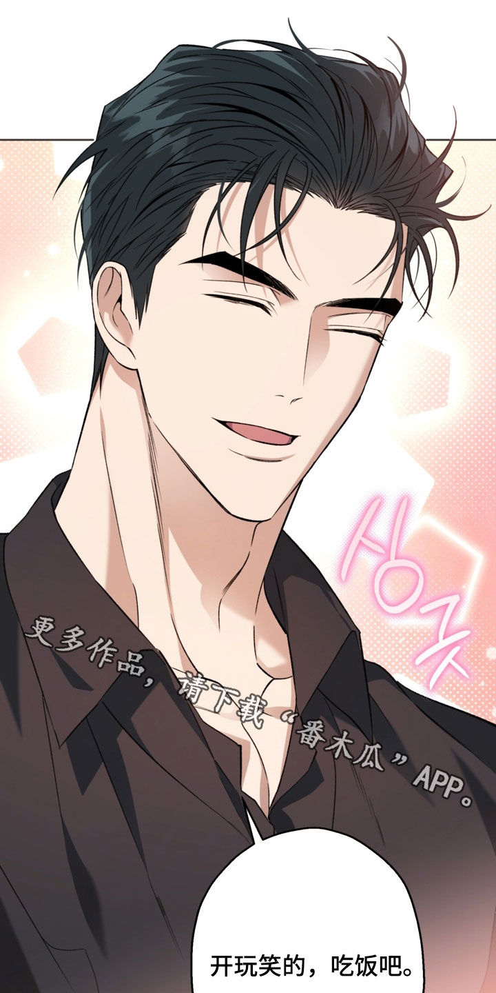 猛兽育儿书漫画,第55章：开玩笑的2图