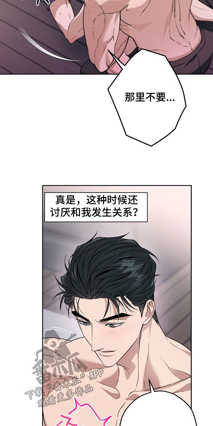 猛兽育儿书漫画,第58章：求你不要3图