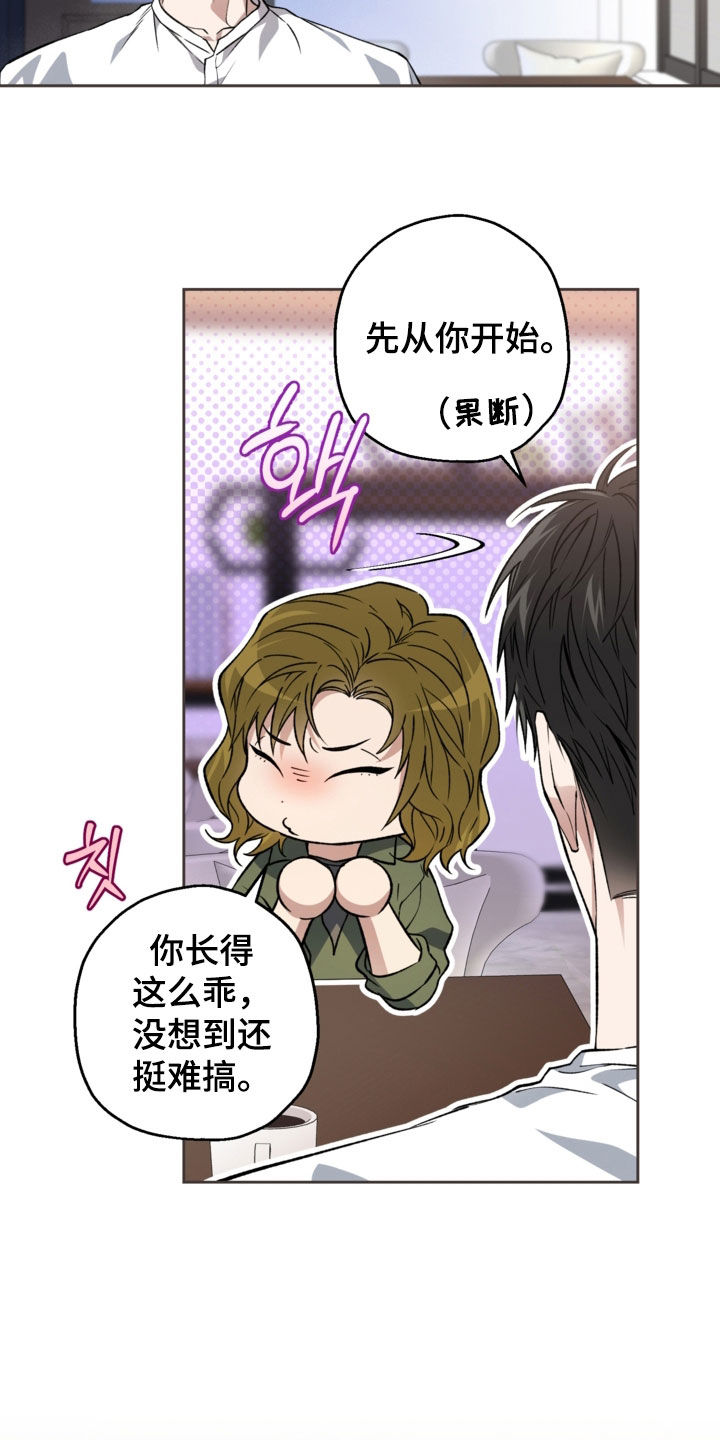 猛兽育儿书漫画,第54章：互换信息3图