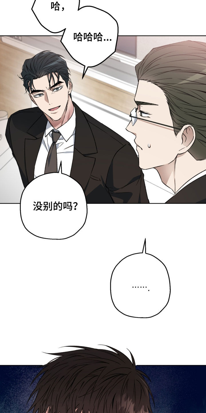 猛兽育儿书漫画,第53章：放狠话3图