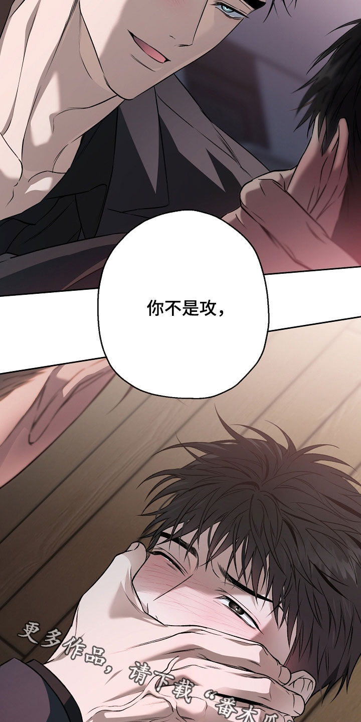 猛兽育儿书漫画,第57章：我才是攻5图