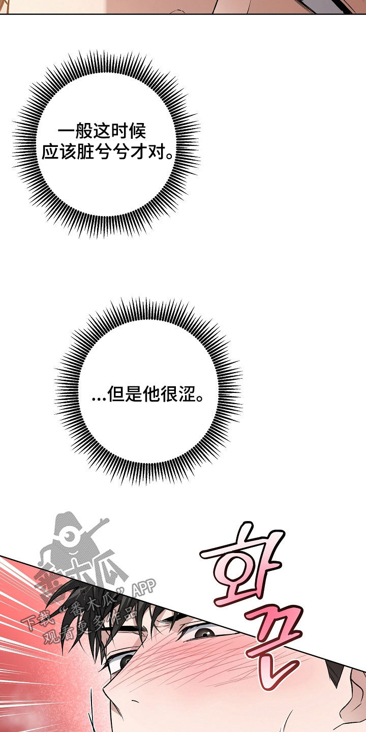 猛兽育儿书漫画,第52章：你在干什么3图