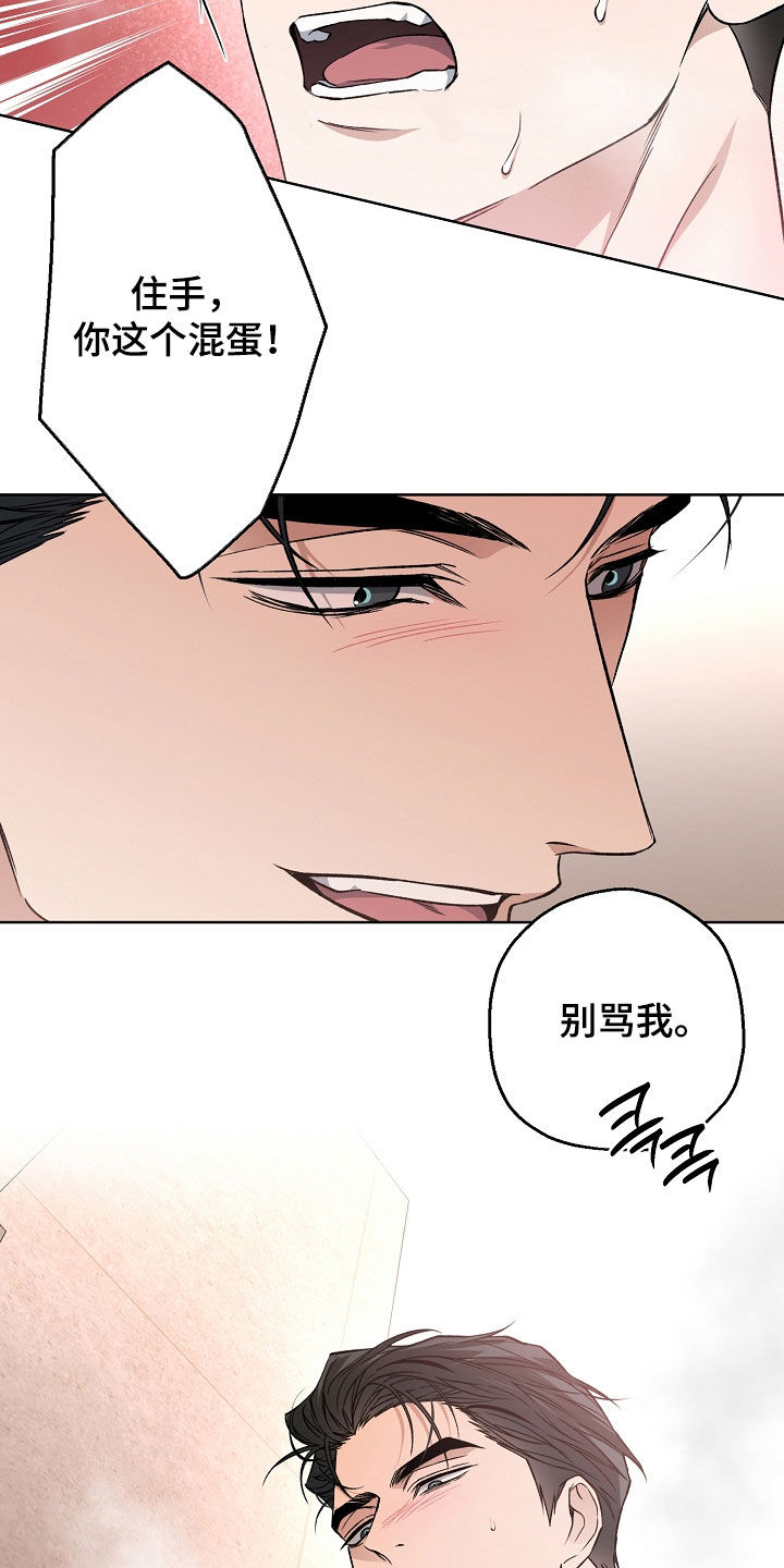 猛兽育儿书漫画,第52章：你在干什么4图