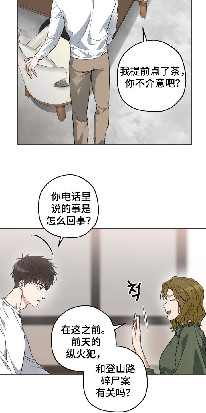 猛兽育儿书漫画,第54章：互换信息5图