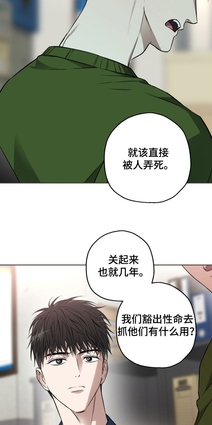 猛兽育儿书漫画,第54章：互换信息5图