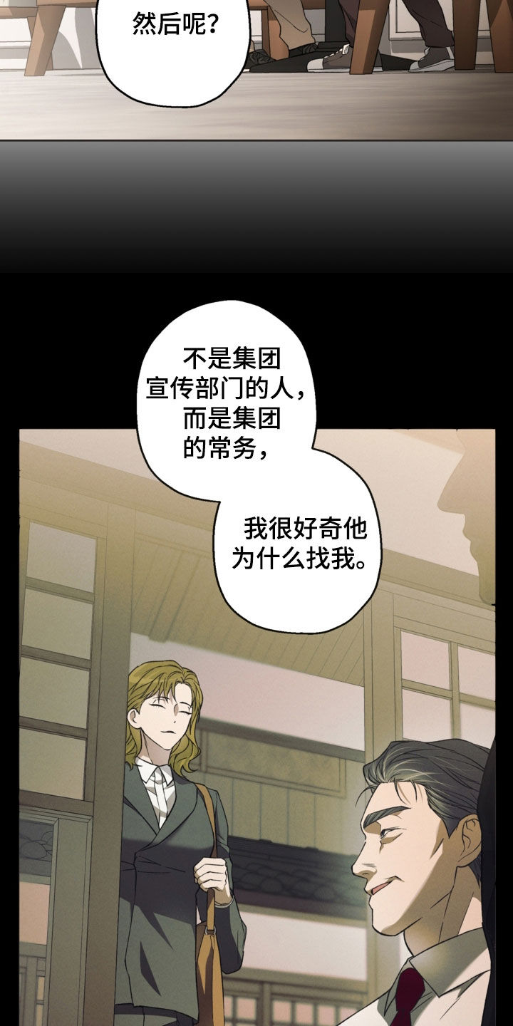 猛兽育儿书漫画,第54章：互换信息5图