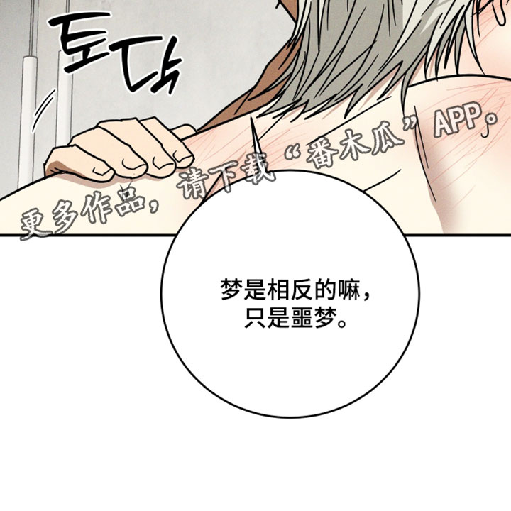 温控牢笼漫画,第29章：噩梦4图
