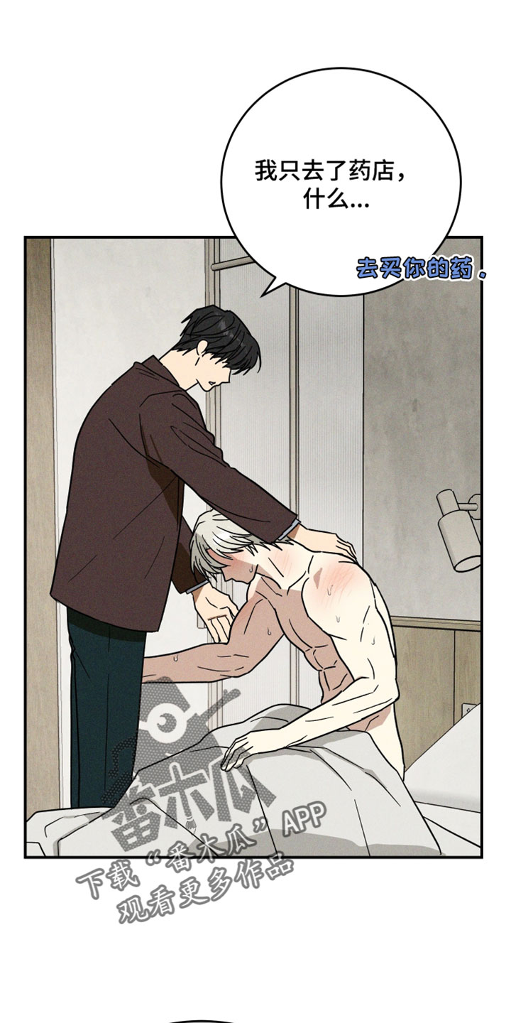 温控牢笼漫画,第29章：噩梦5图