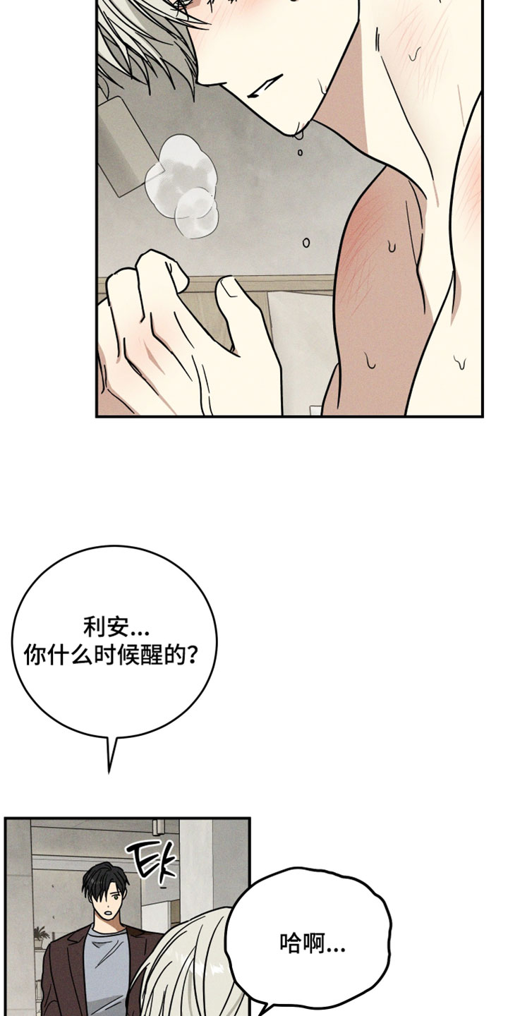 温控牢笼漫画,第29章：噩梦5图