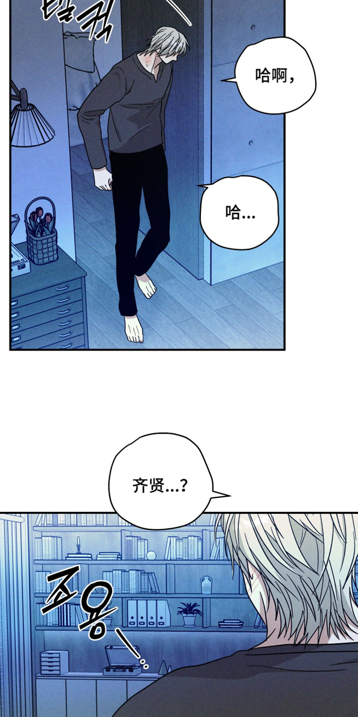 温控牢笼漫画,第32章：隐约的记忆3图