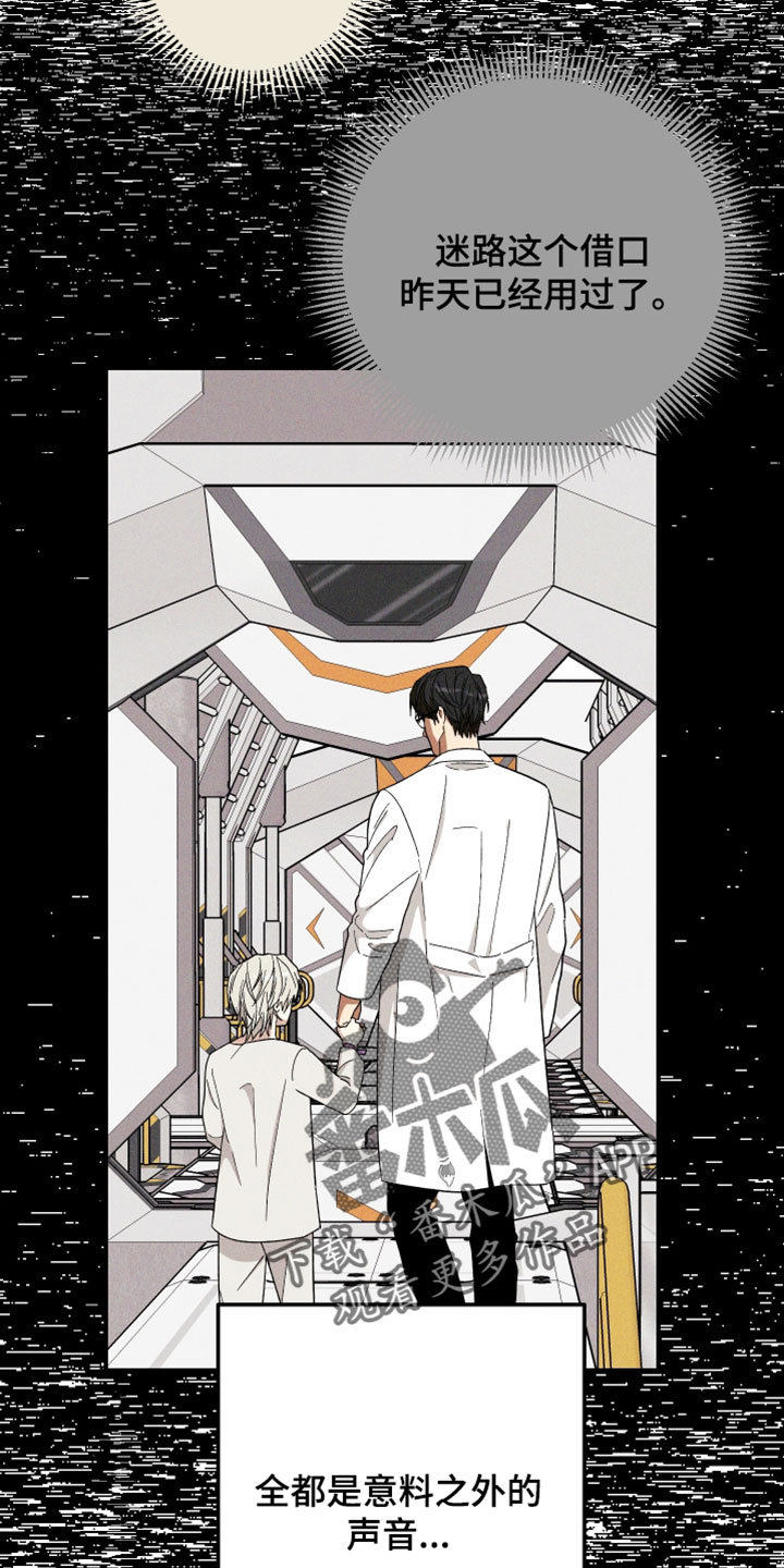 温控牢笼漫画,第31章：难得的机会1图
