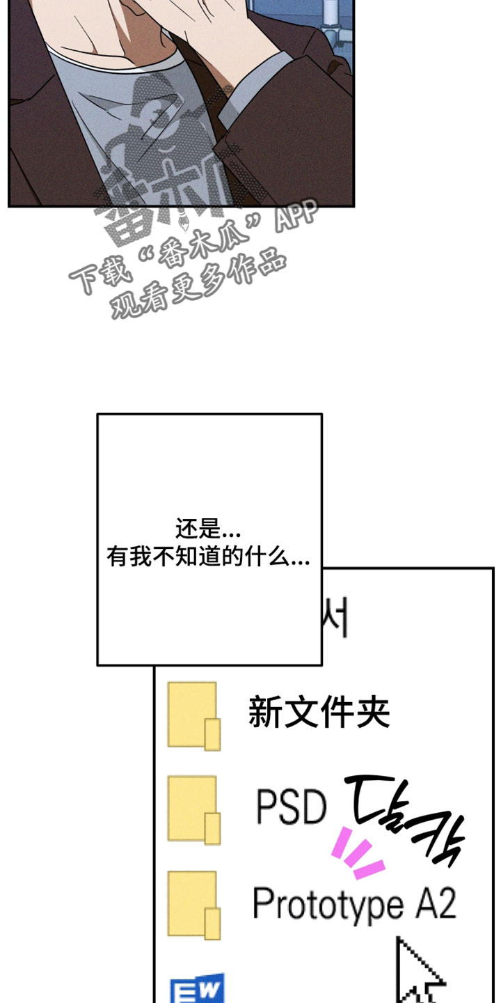 温控牢笼漫画,第31章：难得的机会2图