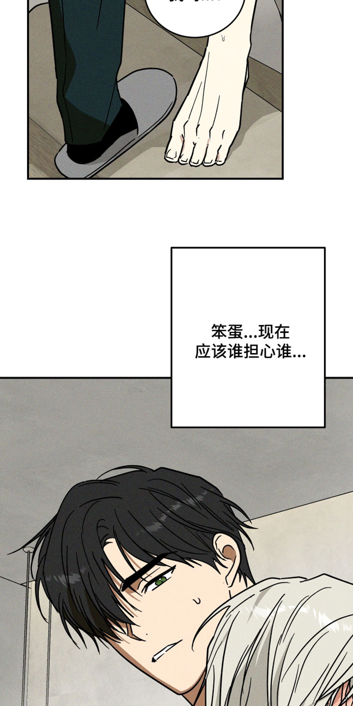 温控牢笼漫画,第29章：噩梦3图