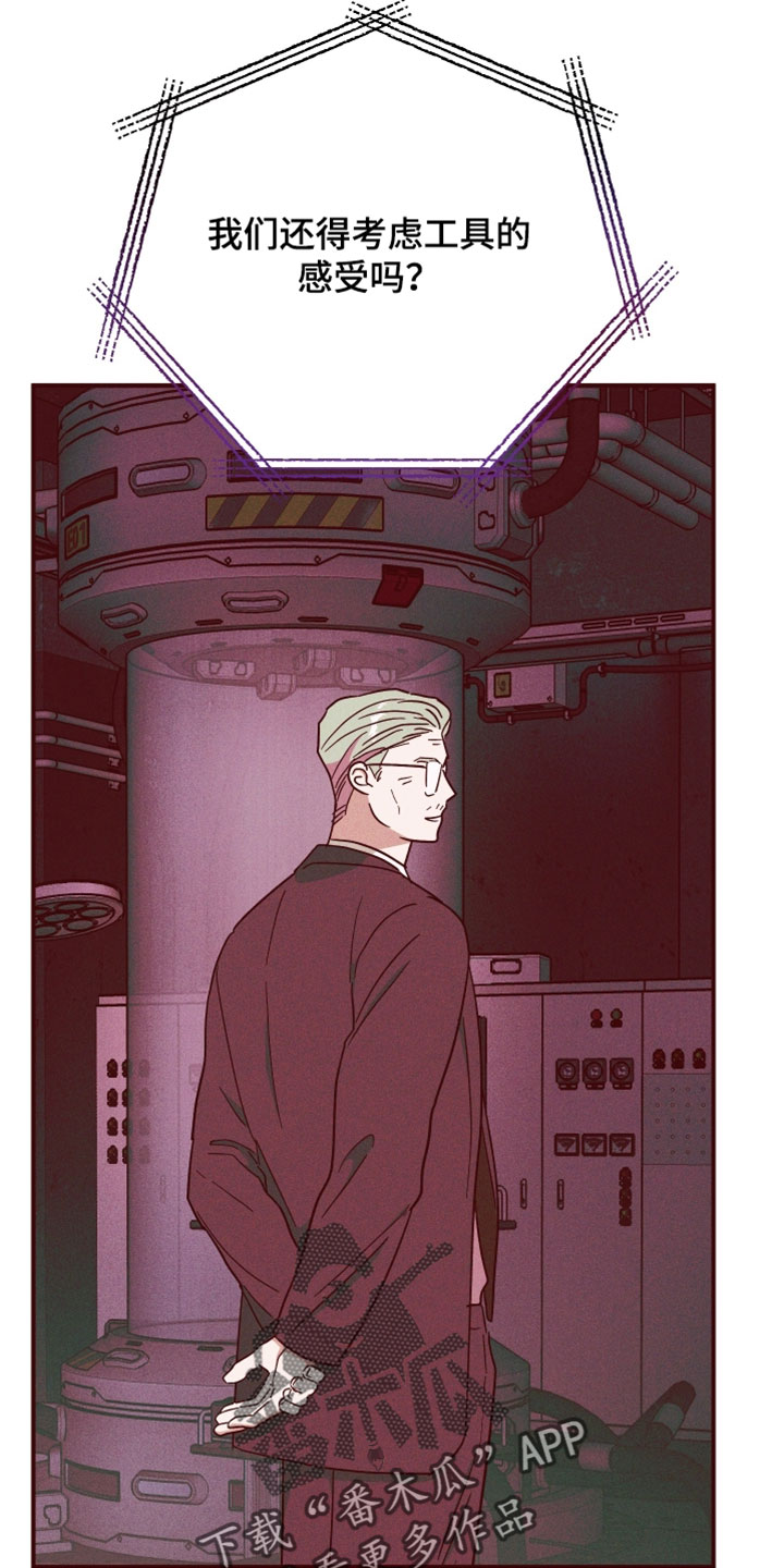 温控牢笼漫画,第33章：不详的预感4图