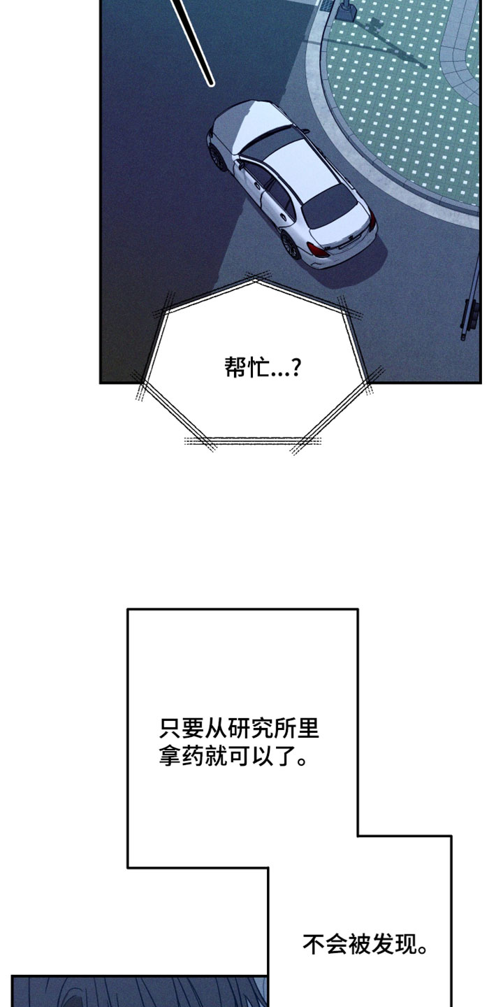 温控牢笼漫画,第30章：得先找药4图