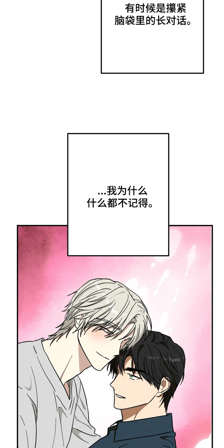 温控牢笼漫画,第33章：不详的预感1图