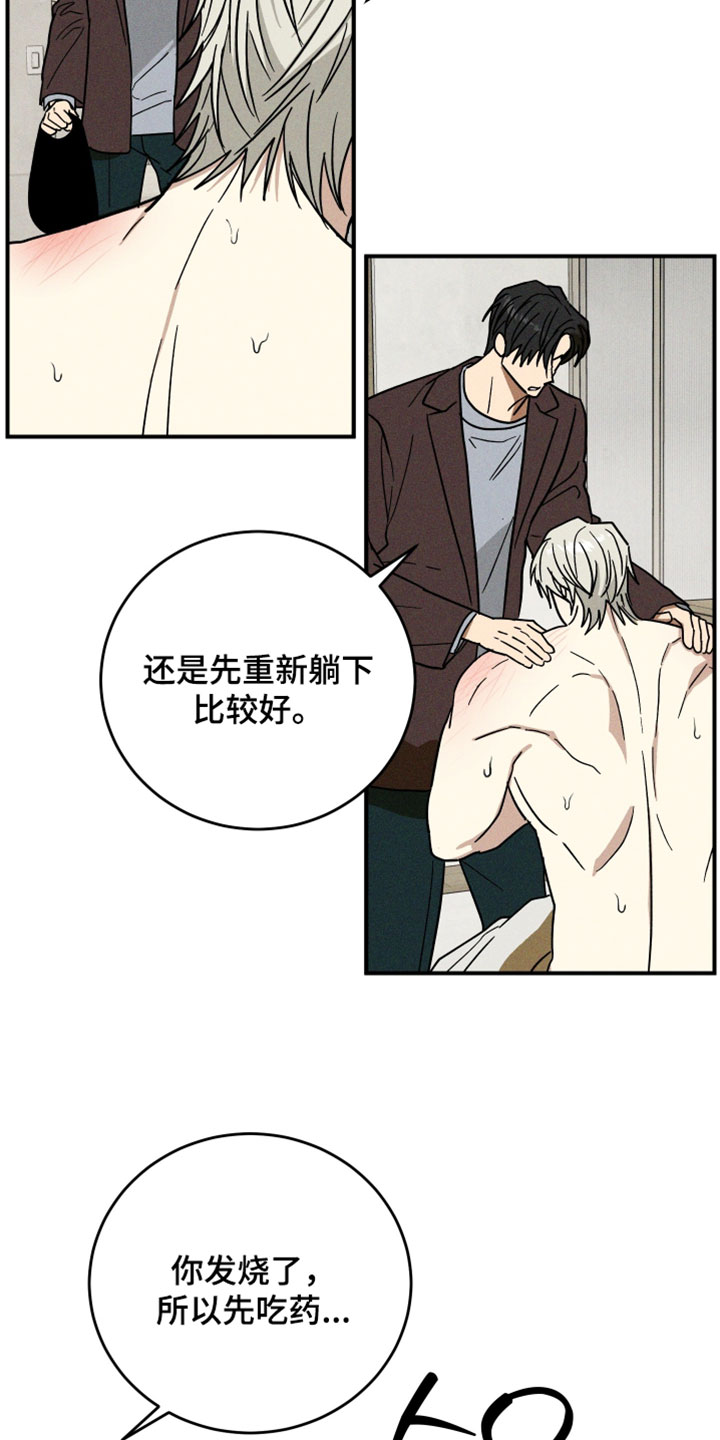 温控牢笼漫画,第29章：噩梦1图